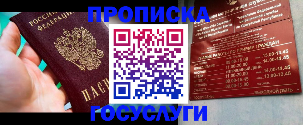 временная регистрация надежно в Асино