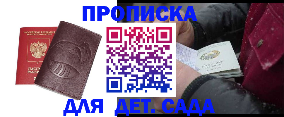 временная регистрация адрес в Асино
