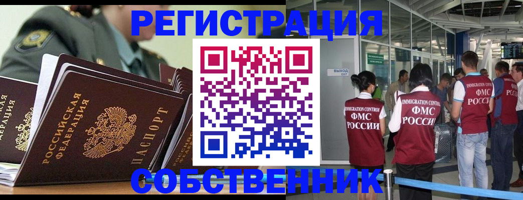 прописка ребенка в Асино